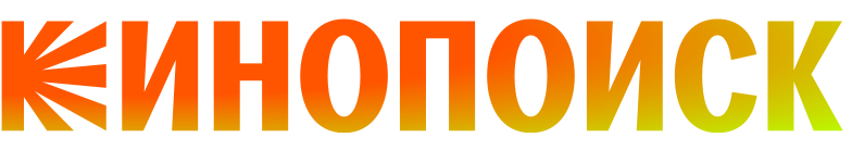Кинопоиск